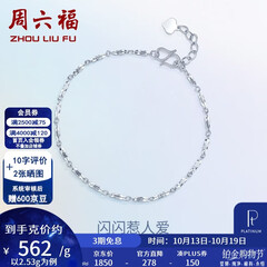 周六福pt950铂金手链女款白金简约百搭扭纹手饰送女友 16cm+2cm尾链 - 2.53g pt950
