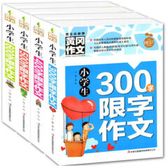 黄冈作文 小学生限字作文300字400字500字600字作文大全 3-4-5-6年级作文