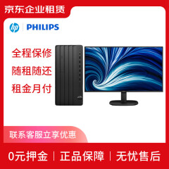 惠普台式机288G9E/I7-13700/32G/1TS/RTX4060 8G独显/23.8英寸显示器Win11家庭版（月租金/3年期）租赁服务