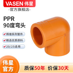 伟星 官方PPR水管配件  直接 三通 90度弯头 异径管件 4分6分冷热水管 90度弯头 D20-4分