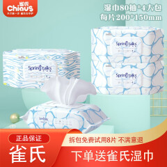 雀氏（Chiaus） 婴儿手口专用宝宝干湿两用巾湿纸巾绵柔巾洗脸巾湿厕纸巾一次性