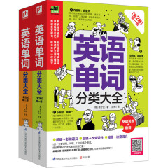 英语单词分类大全(共2册)教你看前缀悟词义看词根解词义词性单词记忆提高听力及口语力单词分类英文单词书