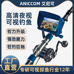 艾尼可新型可视瞄鱼锚杆全套探鱼器锚钓杆 高清夜视浑水感温深自动诱鱼 H95S5英寸45米巨浪二号套装