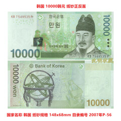 亚洲-全新UNC 韩国纸币 外国纸币各国钱币 收藏 2007年10000韩元P-56单张