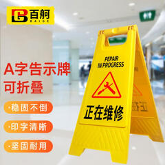 百舸 A字告示牌 小心地滑人字塑料警示指示牌 清洁中下雨下雪结冰当心滑倒提示牌 正在维修