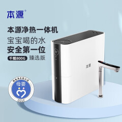 本源 家用反渗透净水器 热水大流量 净热一体机 HAR-4000AW1千鲲800 臻选版HAR-4000AW1