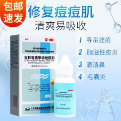 靓能 克林霉素甲硝唑搽剂 20ml 痤疮酒渣鼻毛囊炎脂溢性皮炎 3盒【满58包邮