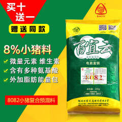 百宜（BAIYI）百宜云饲料8%各阶段猪预混料小猪料育肥猪饲料怀孕哺乳母猪料20kg 8%小猪料