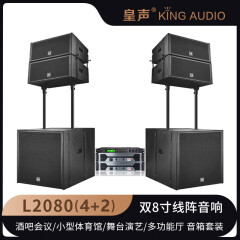 皇声音响（HUANG SHENG）KingAudio/皇声 L2080(4+2) 双8英寸线阵音响 酒吧会议舞台音箱套装 L2080(4+2)线阵音响组合套装