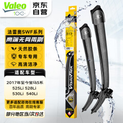 法雷奥（VALEO）SWF雨刮器无骨雨刷器一对装 宝马5系 宝马525 528 530 535 540