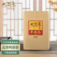 九百年 鸭屎香凤凰单枞 乌龙茶 纸包茶叶 鸭屎香500g