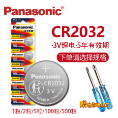 松下（Panasonic） 3V纽扣电池 型号可选 适用汽车遥控器、电子仪器仪表、电脑主板、血糖仪等 CR2032 5粒（整卡）