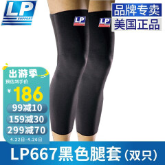 LP667护膝运动男女专业篮球跑步马拉松骑行加长护腿长筒套护膝盖 黑色 两只 L 40.0-47.0cm