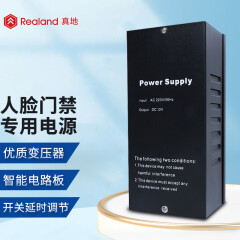 真地(Realand)门禁机电源12V/5A门禁系统专用电源 人脸门禁专用电源D06