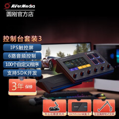 圆刚（AVerMedia） AX310 触控屏OBS带货直播导播切换台一体机 抖音演播室一键切换 套装三AX310+AM330+采集卡GC551G2