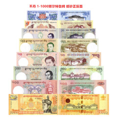 亚洲-不丹全新UNC纸币外国纸币各国钱币收藏 2013-20年8全(1-1000努尔特鲁姆)