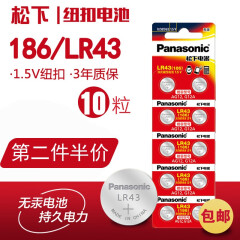 松下（Panasonic）LR43/AG12/386/L1142/186 4粒/10粒可选 1.5V纽扣电池 10粒装