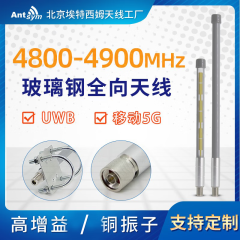 中国移动5G移动路由器CPE基站4800-4900MHz玻璃钢室外全向天线 8dBi（N公头）33cm 0m