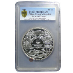 上海銮诚 澳门回归祖国金银纪念币5盎司银币 1999年澳门回归三组5盎司银币PCGS69