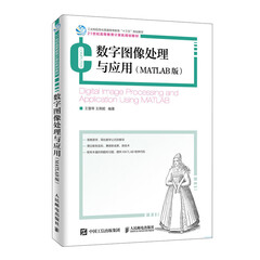 数字图像处理与应用 MATLAB版