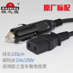 欧之宝 车载电饭煲配套电源线 备用电源线带保险 小车用-12V