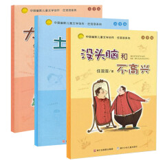 中国幽默儿童文学创作任溶溶系列 注音版 套装共3册 没头脑和不高兴 土土的故事 儿童文学