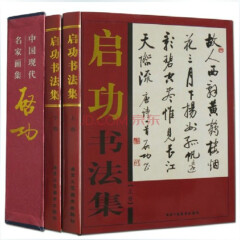 *书法全集 铜版纸精装彩印16开共两卷 中国现代名家字帖