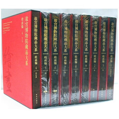 全新正版    故宫博物院藏品大系 绘画编 精装8开12卷 紫禁城 现货 6240元