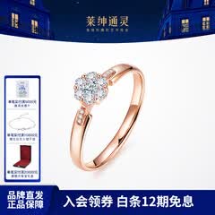 莱绅通灵钻戒女钻石戒指结婚18K金翠贝卡礼物结婚礼物送女友 18k金玫瑰金 13号