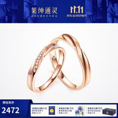 莱绅通灵情侣对戒铂金钻戒婚戒求婚订婚戒指 爱在比利时生日礼物送女友 18k金玫瑰金 女款12号