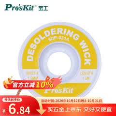 宝工（Pro'sKit）9DP-031A 吸锡网线1.5mm*1.5米/11g