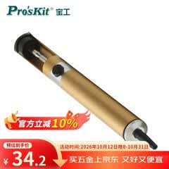 宝工（Pro'sKit）防静电单手铝体吸锡器吸焊器锡枪吸锡枪195mm 908-366A