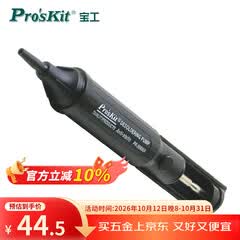 宝工（Pro'sKit）8PK-366NA 防静电双环气密吸锡器(黑色)