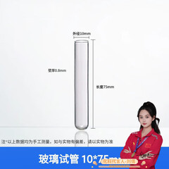 化科 玻璃试管 圆底厚料平口耐高温试管 加厚化学实验室耗材 10*75mm（20支）