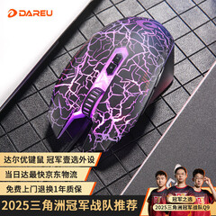 达尔优（dareu）牧马人EM915经典裂纹版有线鼠标 游戏鼠标 定制芯片 LOL/APX吃鸡鼠标 6000DPI 黑色