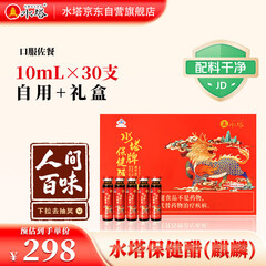 水塔保健醋(麒麟款)10ml*30支装礼盒醋团购 佐餐醋口服醋 山西醋