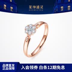 莱绅通灵钻戒女钻石戒指结婚18K金翠贝卡礼物结婚礼物送女友 18k金玫瑰金 13号