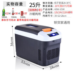 索美特车载小冰箱24V货车12V220V车家两用夏季冷藏冬加热迷你数显温控 25升双核数显款（12V24V220V）