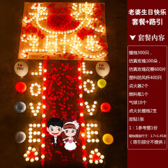 天长地久 蜡烛玫瑰套餐 蜡烛创意浪漫生日情人节求爱蜡烛表白神器求婚布置创意用品道具场景布置 老婆生日快乐路引