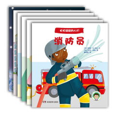 我的第一套职业认知绘本   忙忙碌碌的人们 （全6册） 3-6岁
