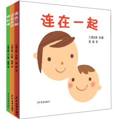 幼幼成长图画书 三浦太郎系列（套装共3册  《连在一起》《排队喽》《这是我的》  ）