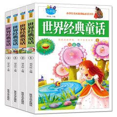 正版 世界经典童话故事 彩图拼音全4册 6-8-10-12岁儿童文学图书籍小学生b读童话