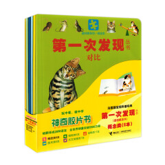 次发现丛书概念类全6册 对比 形状 四季 数字 颜色 时间