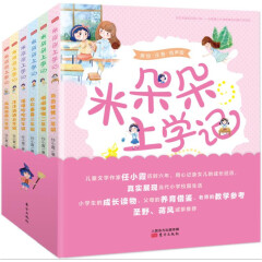 米朵朵上学记（套装全6册）
