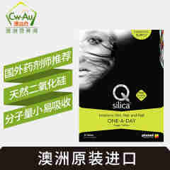 澳洲 Q SILICA Q斯丽卡植物胶原蛋白片  30粒 90粒 矿物硅