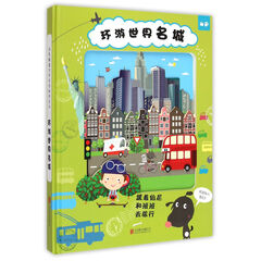环游世界名城(精)