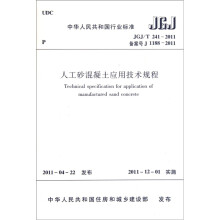 中华人民共和国行业标准（JGJ/T 241-2011·备案号J 