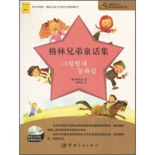 凿壁者丛书·韩文版必读世界名著：格林兄弟童话集（附120分钟高清