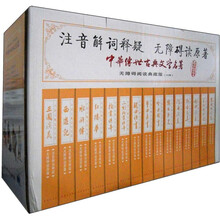 中国古典文学名著（无障碍读原著·注音解词释疑）（典藏版）（礼盒）
