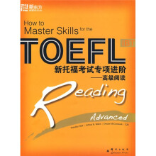 新东方 新托福考试专项进阶：高级阅读